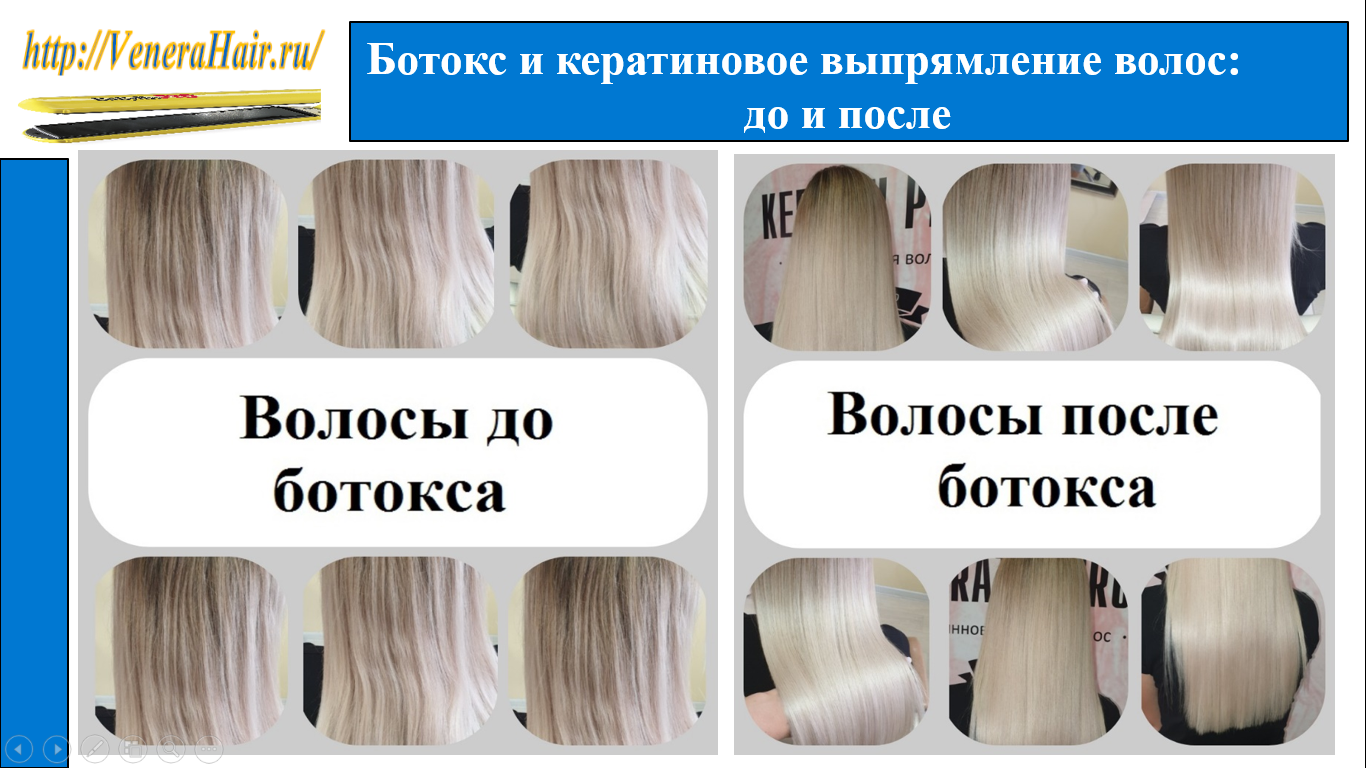 Что лучше ботокс или кератиновое выпрямление волос. Кератин или ботокс для волос. Различие кератина и ботокса. Ботокс для волос и кератин разница. Ботокс для волос или кератиновое выпрямление.