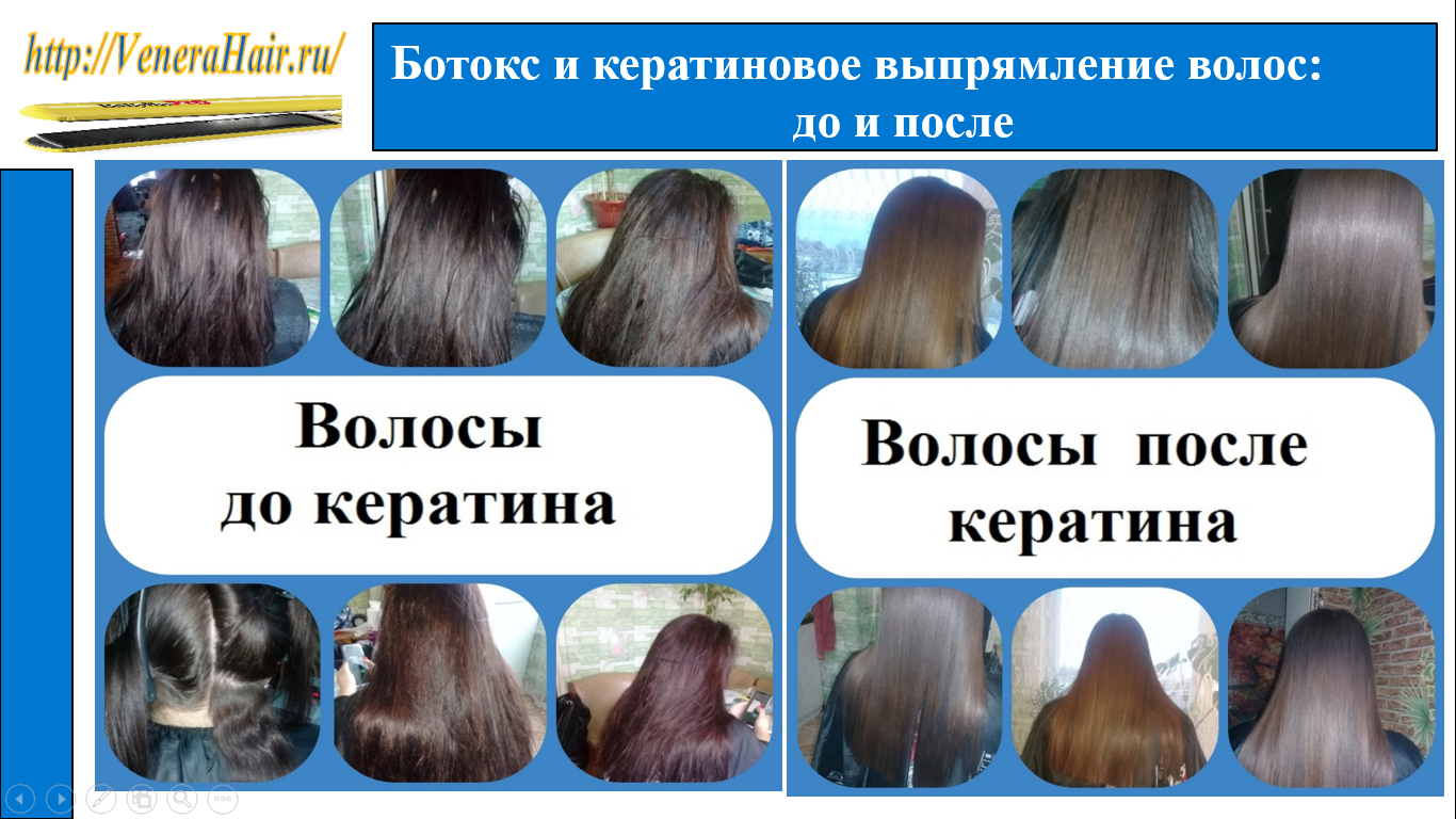 Что лучше ботокс или кератиновое выпрямление волос. Ботокс для волос или кератиновое выпрямление. Кератин ботокс для волос. Кератин или ботокс для волос. Кератин до и после.