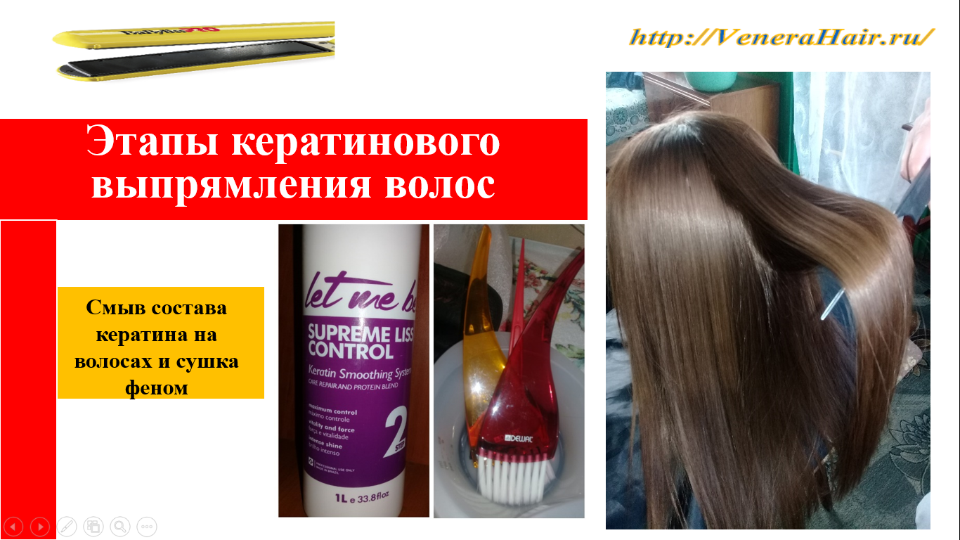 Эффект кератина для волос. Этапы кератинового выпрямления. Этапы кератинового выпрямления волос. Накопительный эффект кератина. Волос кератин схема.