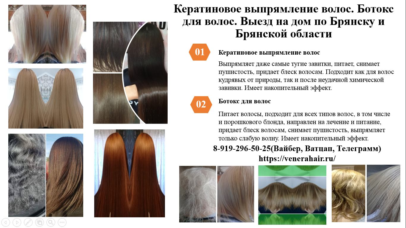 Эффект кератина для волос. Накопительный эффект кератина. Накопительный эффект кератинового выпрямления. Ботокс для волос фото до и после. Кератин для волос в домашних условиях.