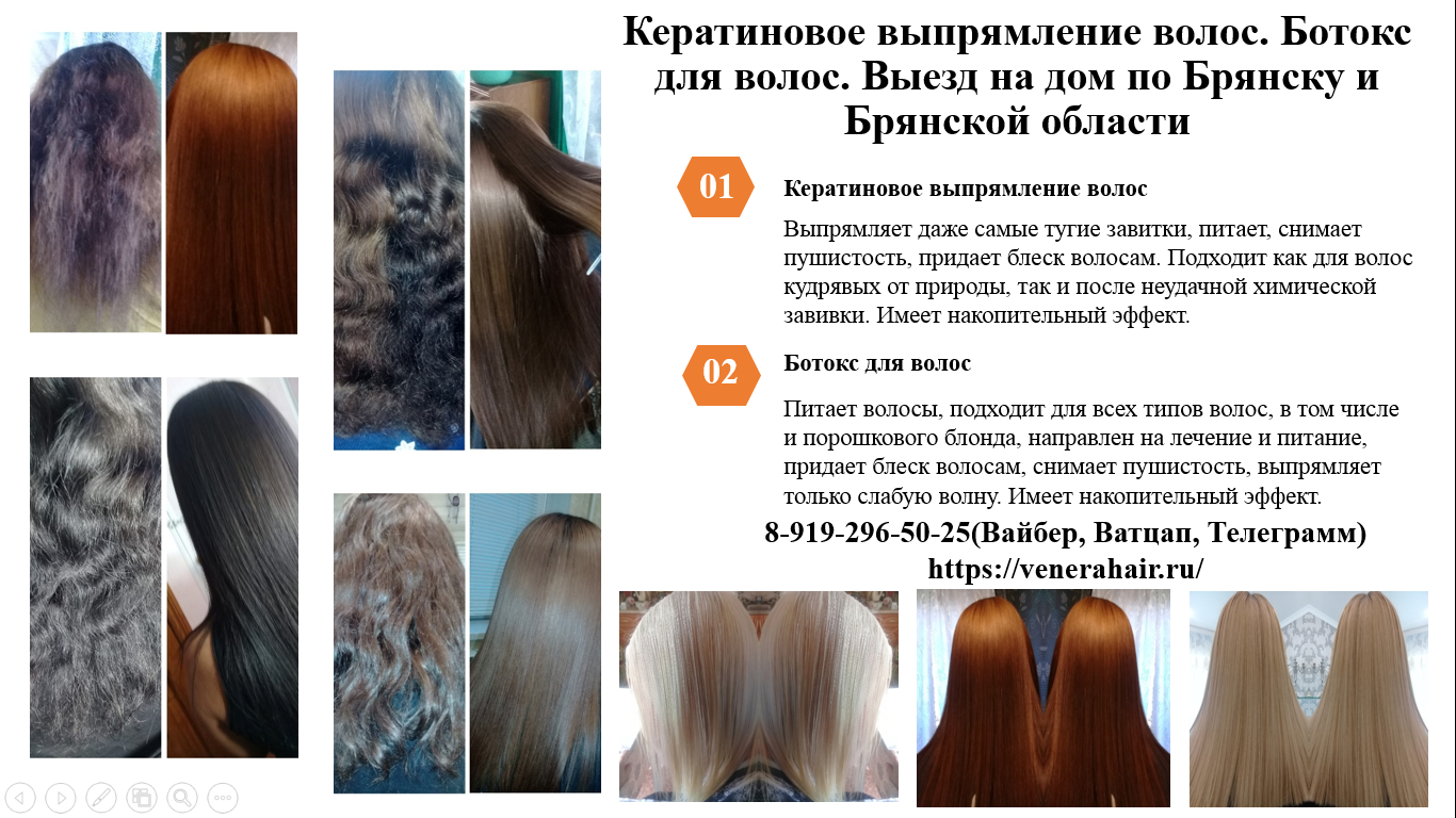 Эффект кератина для волос. Накопительный эффект кератина. Накопительный эффект кератин и ботокс для волос. Накопительный эффект от кератинового выпрямления. Кератин или ботокс для волос.