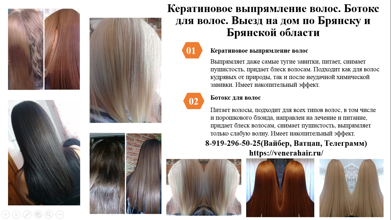 Эффект кератина для волос. Накопительный эффект кератина. Кератиновое выпрямление ботокс. Кератин ботокс для волос. Эффект от кератинового выпрямления.